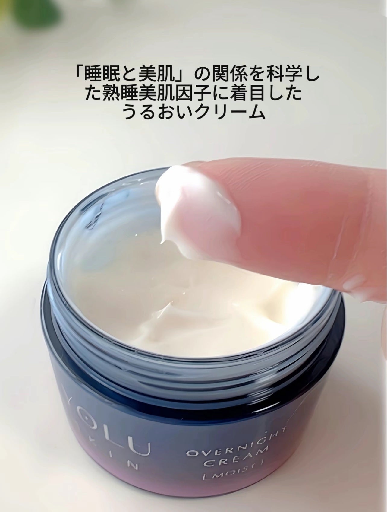 ヨル スキン オーバーナイトクリーム モイスト/YOLU/フェイスクリームを使ったクチコミ(4枚目)