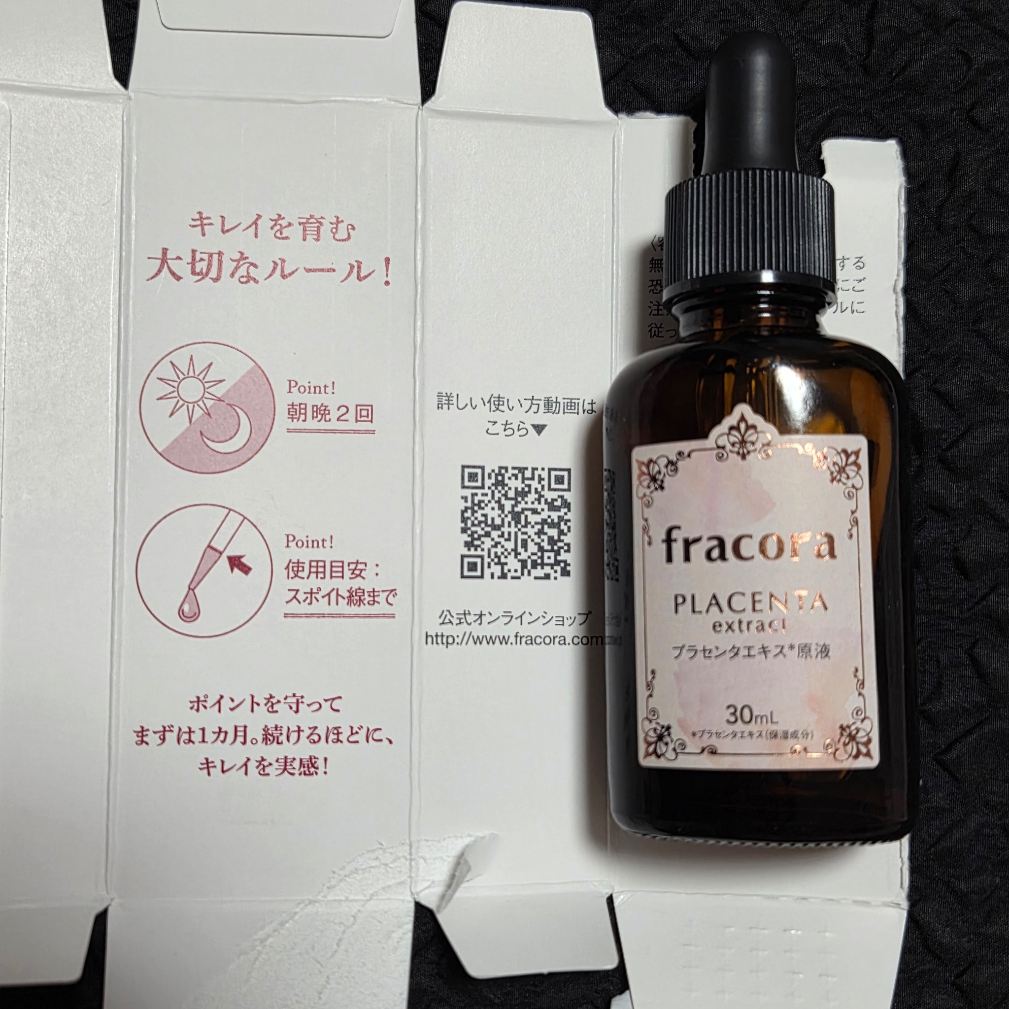プラセンタエキス原液/fracora/美容液を使ったクチコミ（2枚目）