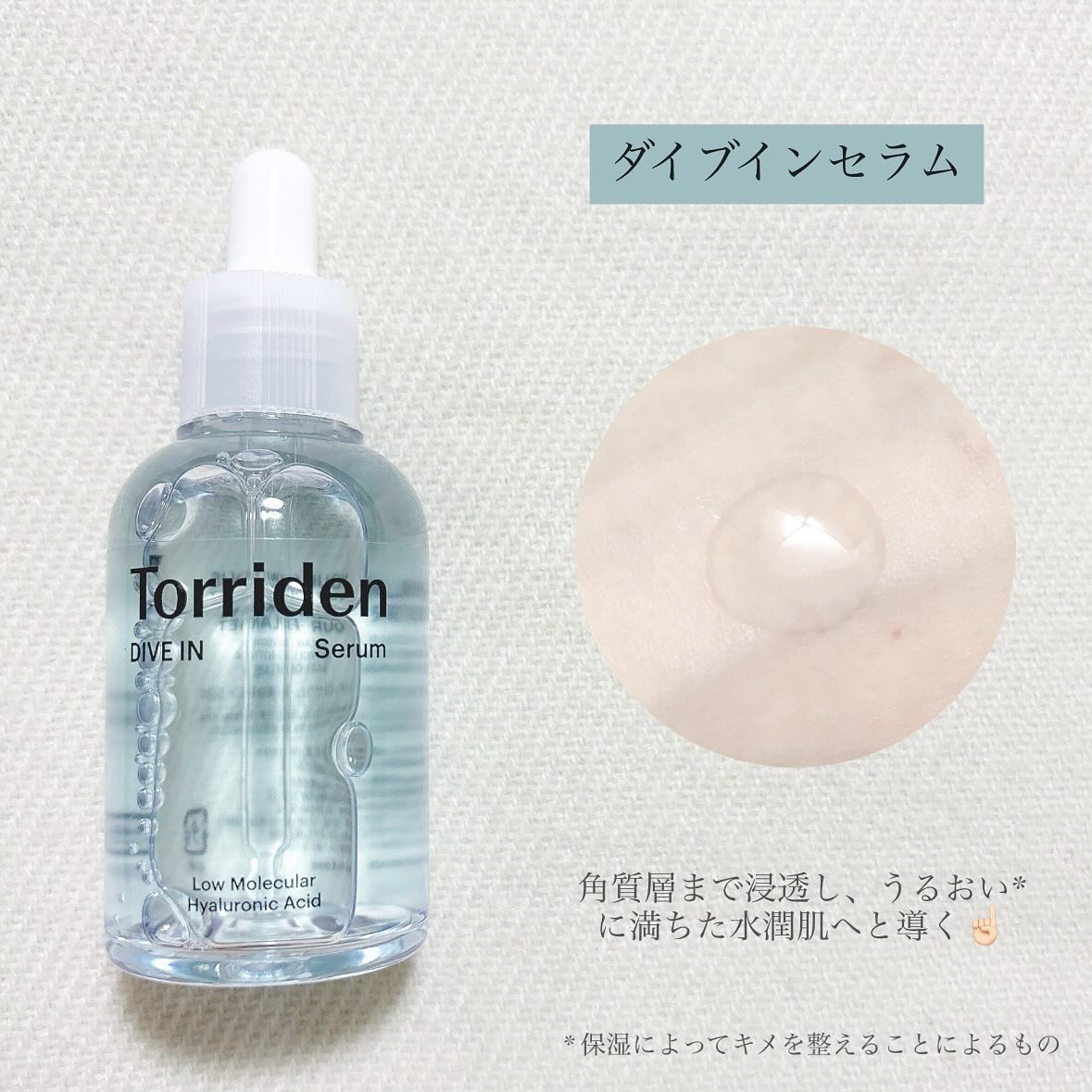 ダイブイン セラム/Torriden/美容液を使ったクチコミ（2枚目）