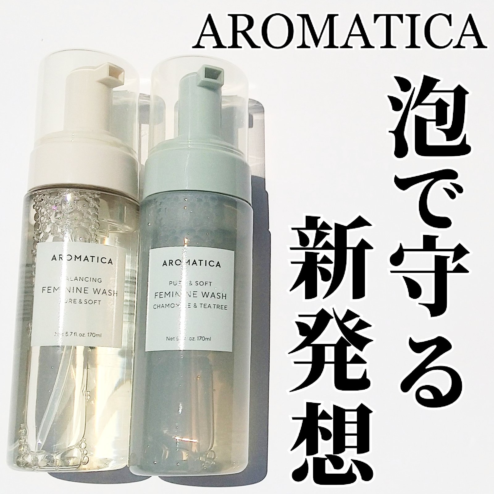 ピュア＆ソフトフェミニンウォッシュ /AROMATICA/デリケートゾーンケアを使ったクチコミ（1枚目）