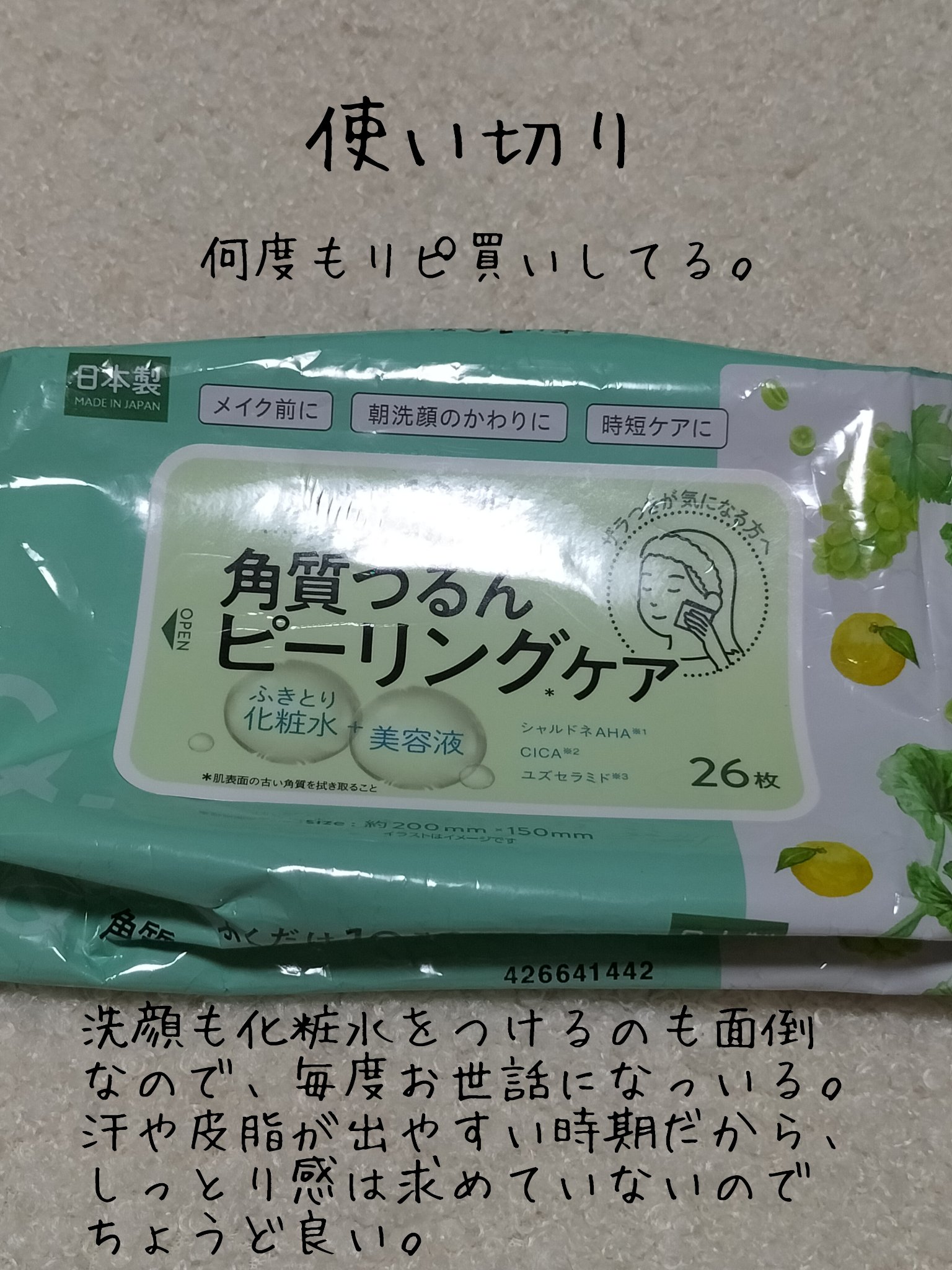 ふくだけ10秒！角質つるんピーリングケア/セリア/拭き取り化粧水を使ったクチコミ（1枚目）