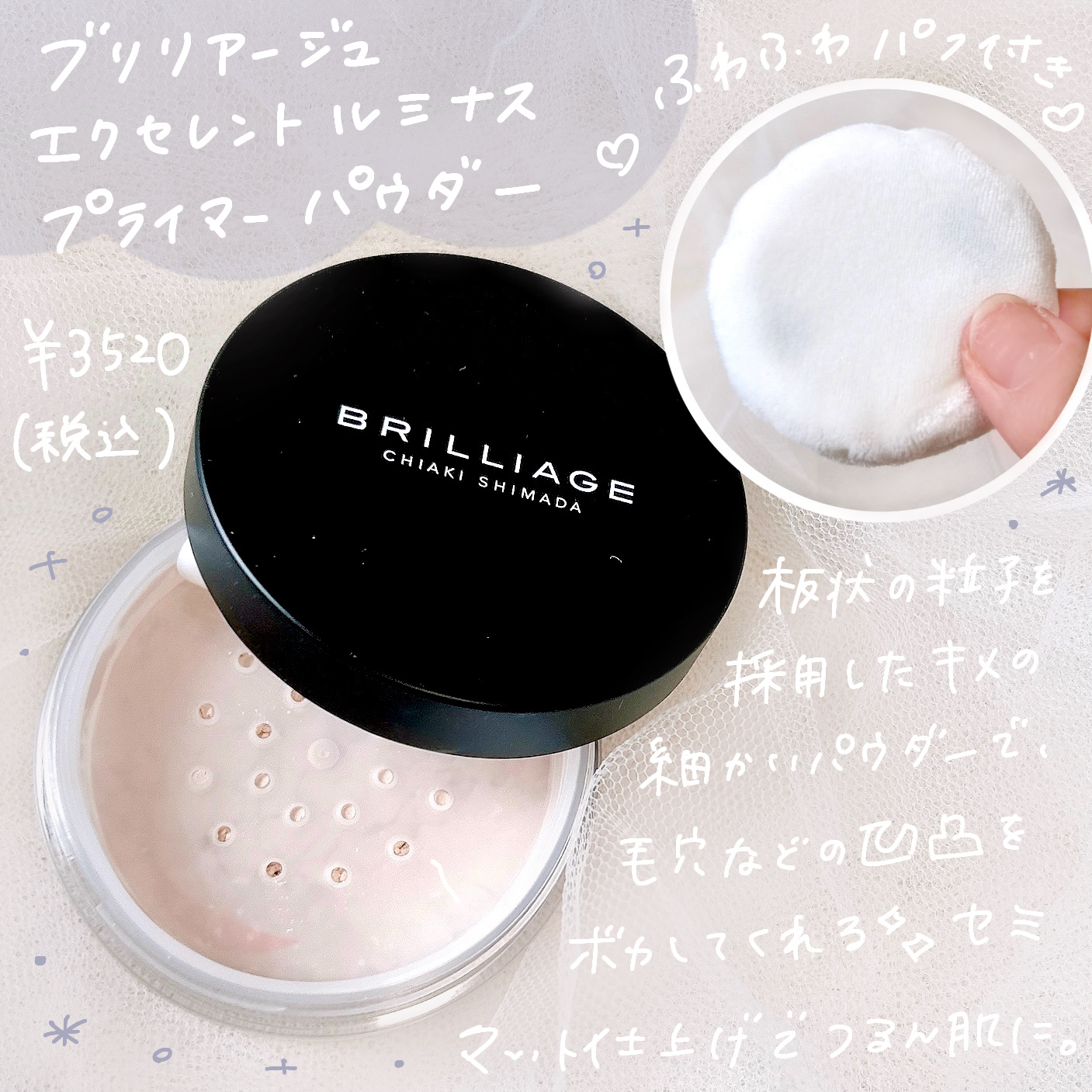 エクセレント ルミナス プライマーパウダー/ブリリアージュ/ルースパウダーを使ったクチコミ（2枚目）