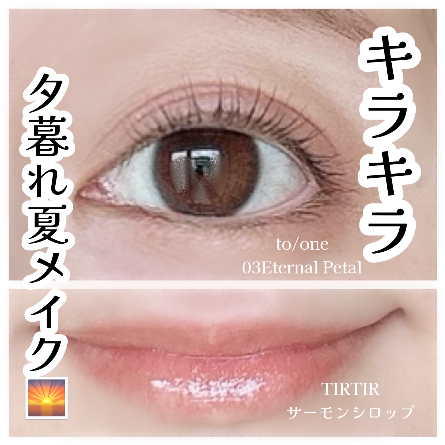 トーン ペタル フロート アイパレット/to/one/アイシャドウパレットを使ったクチコミ（1枚目）