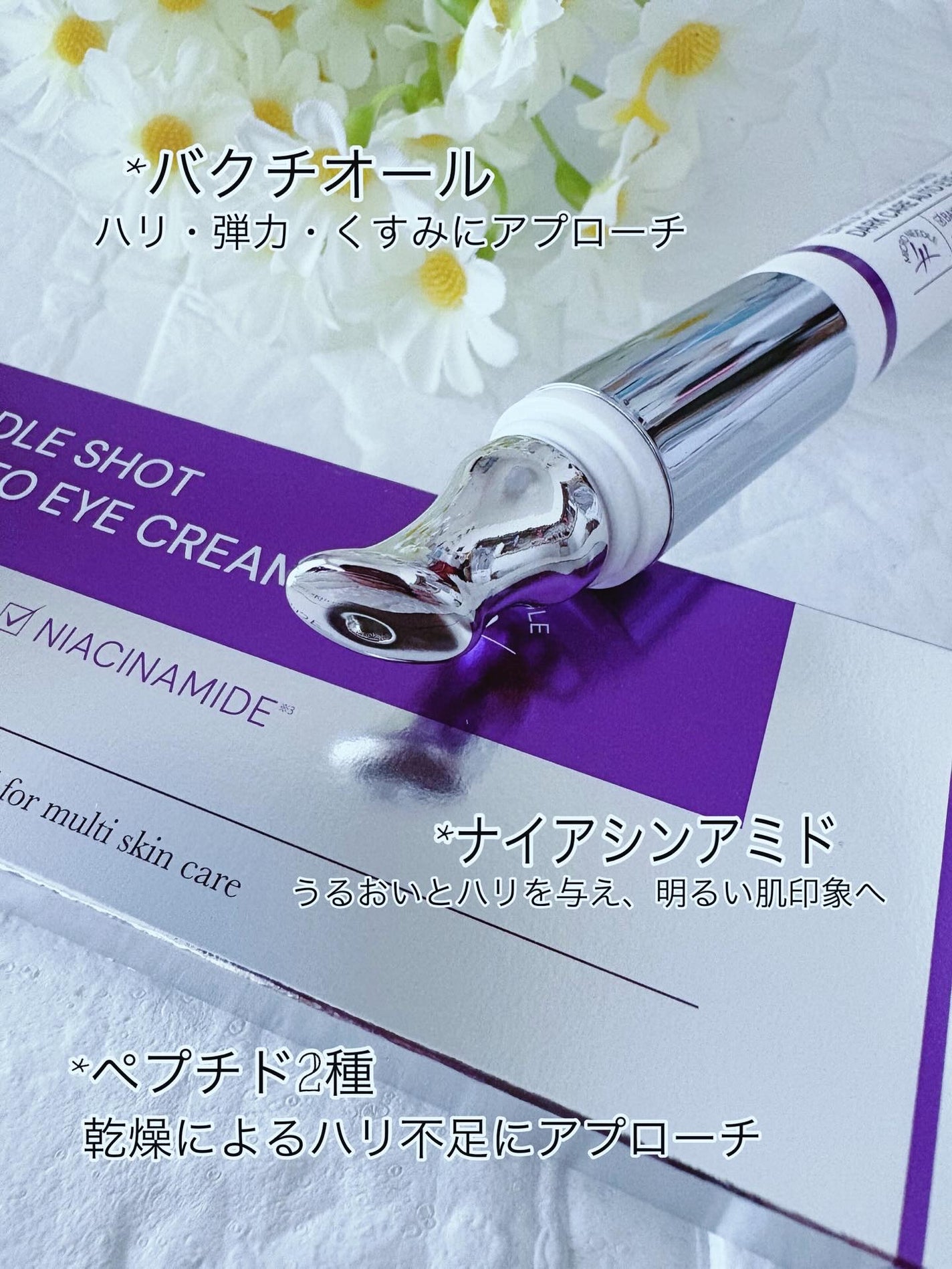 BAKUCHI NEEDLE SHOT DARK CARE AUTO EYE CREAM/LIALUSTER/アイケア・アイクリームを使ったクチコミ(2枚目)