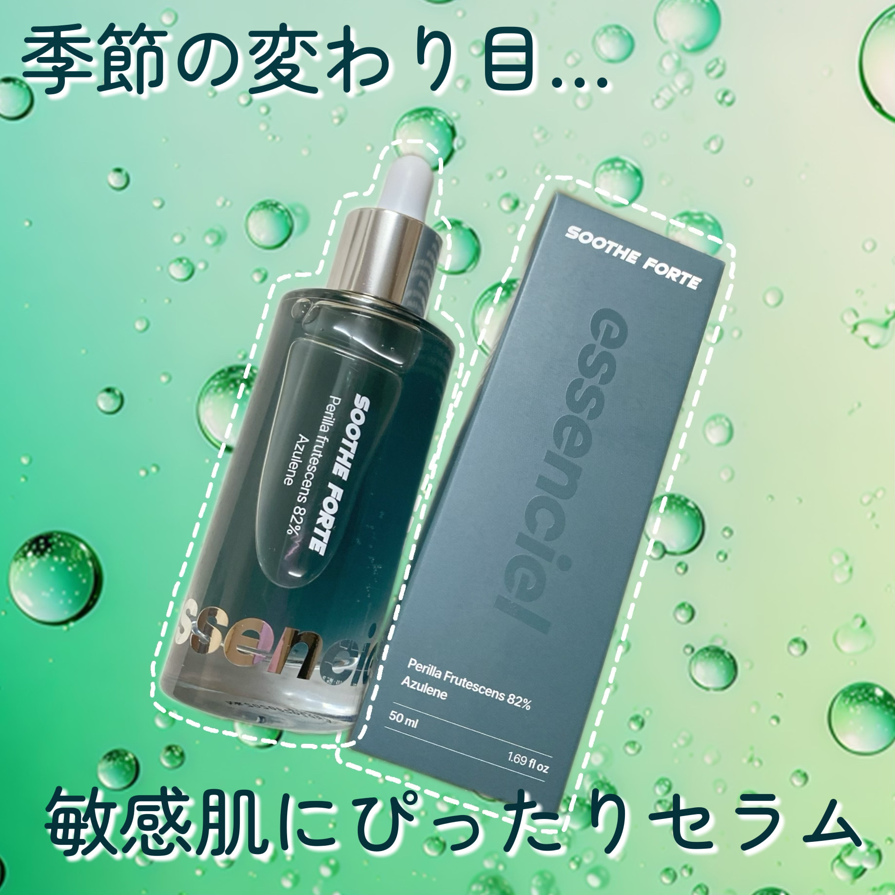 スキンブースティングフォルテセラム/essenciel/美容液を使ったクチコミ（1枚目）