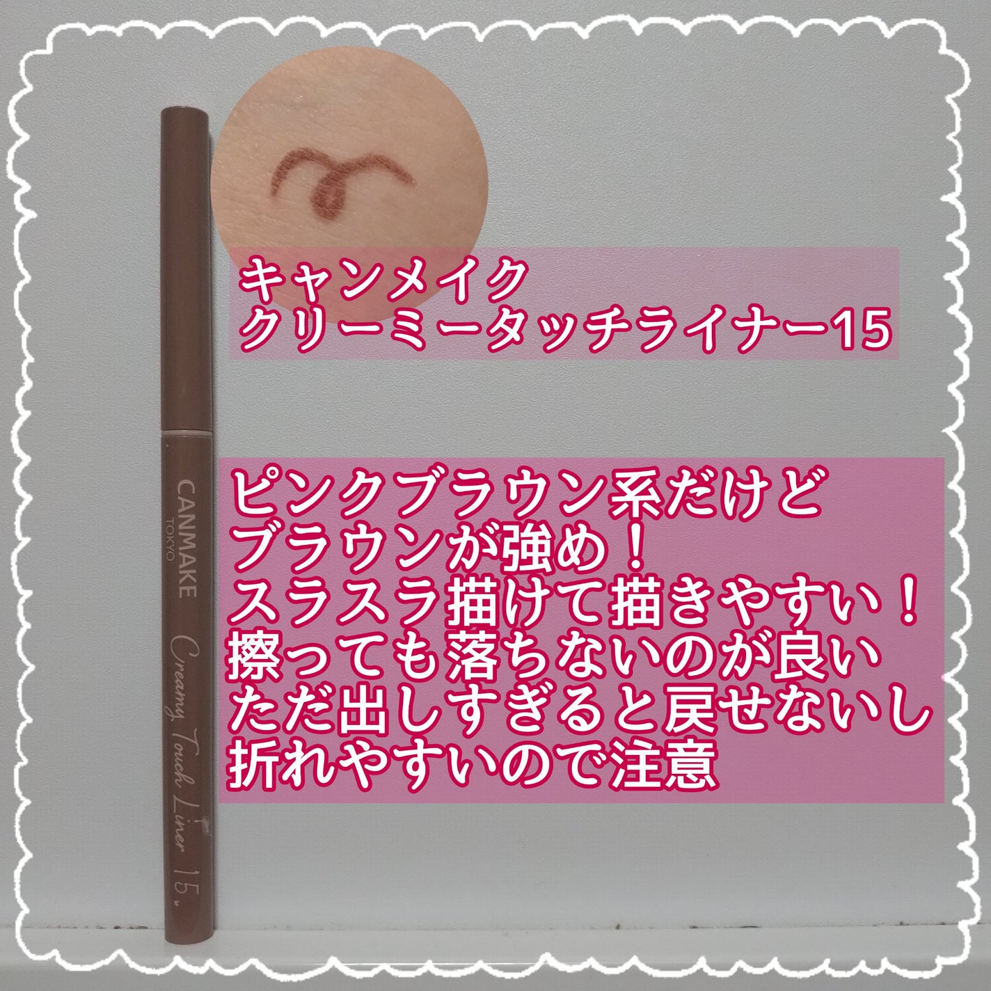クリーミータッチライナー/キャンメイク/ジェルアイライナーを使ったクチコミ(2枚目)