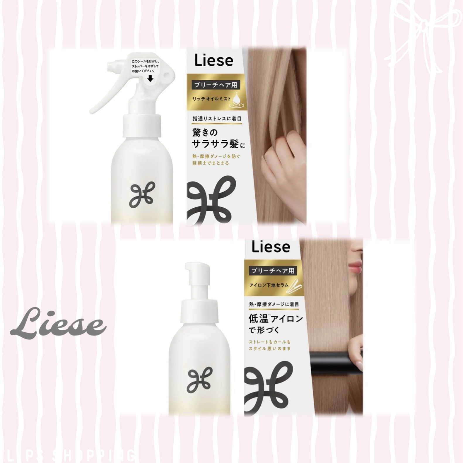 リーゼ ブリーチヘア用 アイロン下地セラム/リーゼ/プレスタイリング・寝ぐせ直しを使ったクチコミ（1枚目）