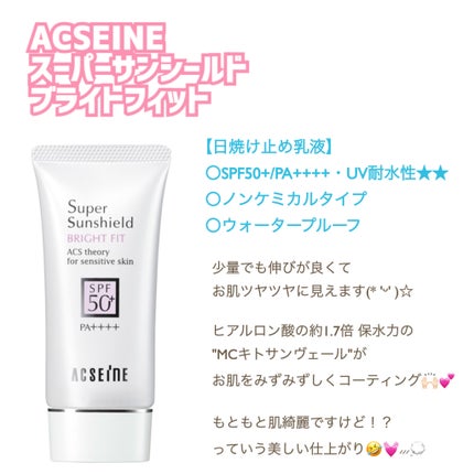 スーパーサンシールド ブライトフィット/ACSEINE/日焼け止めミルクを使ったクチコミ(1枚目)