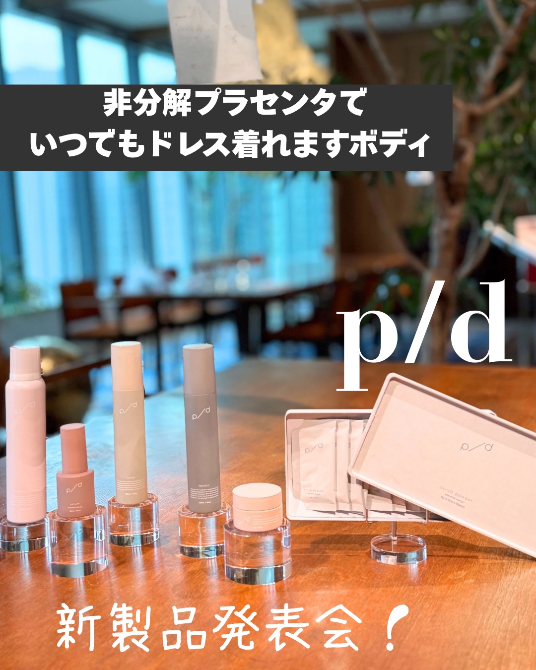 p/d スクラブパウダー/p/d/スクラブ・ゴマージュを使ったクチコミ（1枚目）