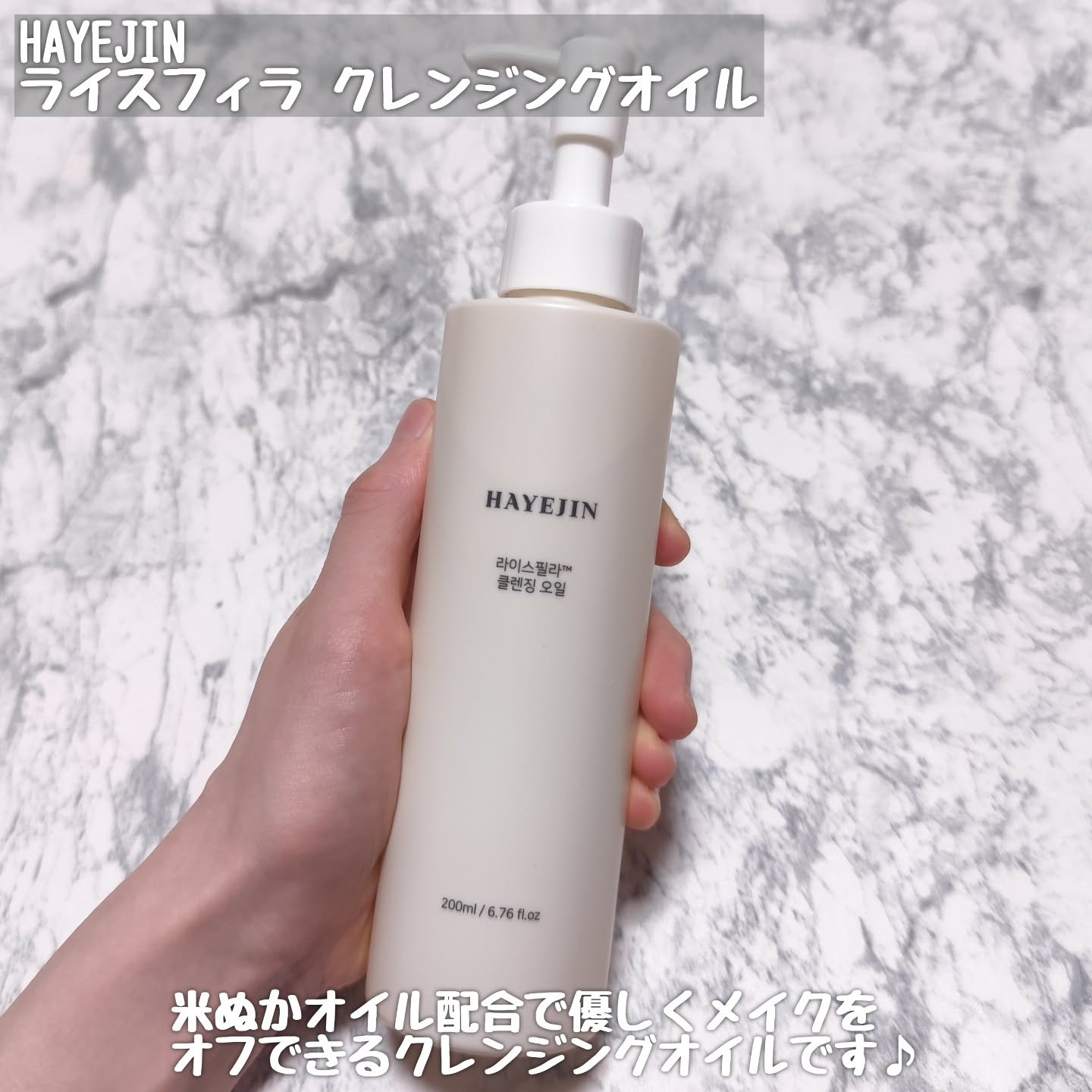 ライスフィラ クレンジングオイル/HAYEJIN/オイルクレンジングを使ったクチコミ（2枚目）