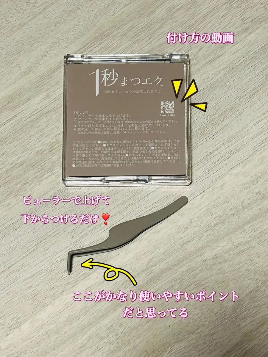 1秒まつエク/Miss eye d'or/つけまつげを使ったクチコミ（2枚目）