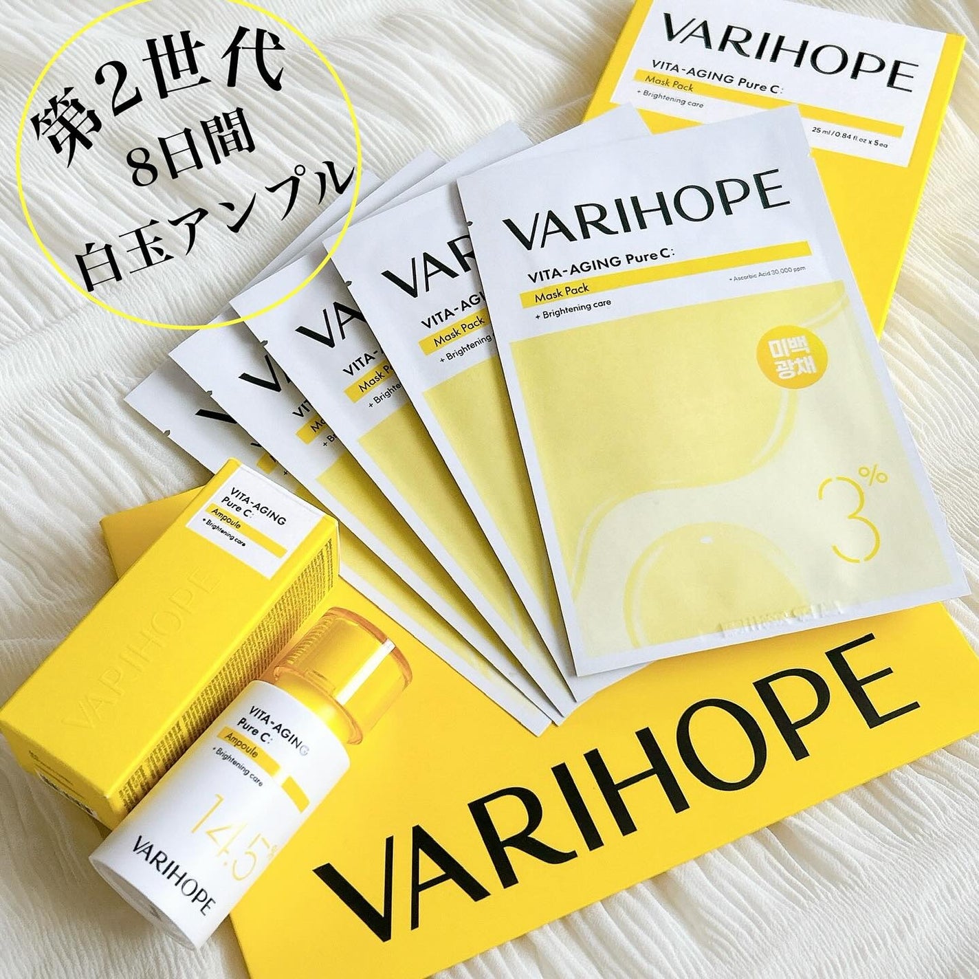 第2世代 ビタエイジングピュアCマスクパック/VARI:HOPE/シートマスク・パックを使ったクチコミ(1枚目)