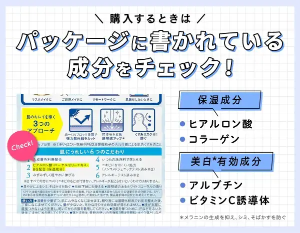 購入するときはパッケージに書かれている成分をチェック!