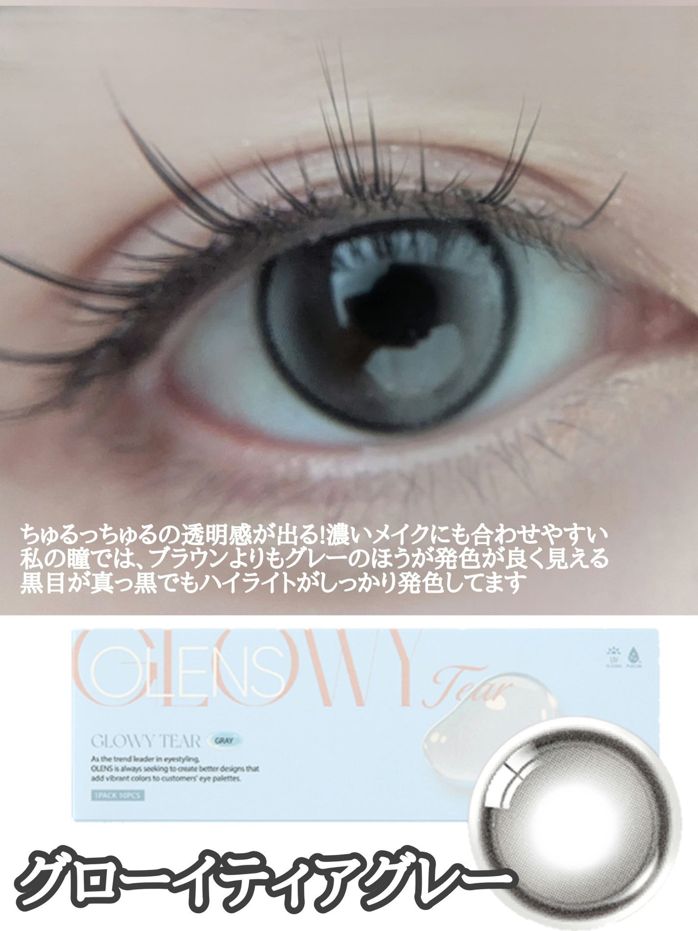 Glowy Tear 1day/OLENS/ワンデー(1DAY)カラコンを使ったクチコミ(3枚目)