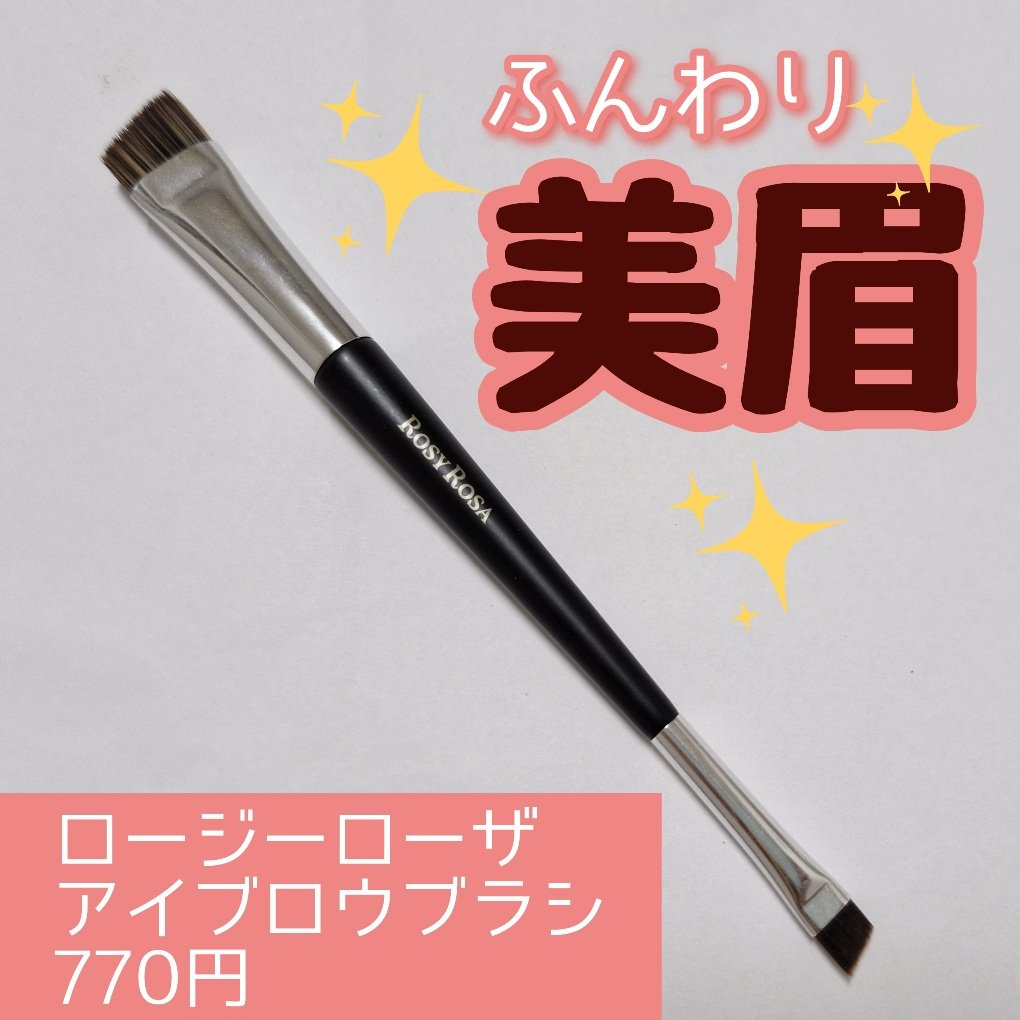 ダブルエンドアイブロウブラシ スマッジタイプ/ロージーローザ/メイクブラシを使ったクチコミ（1枚目）