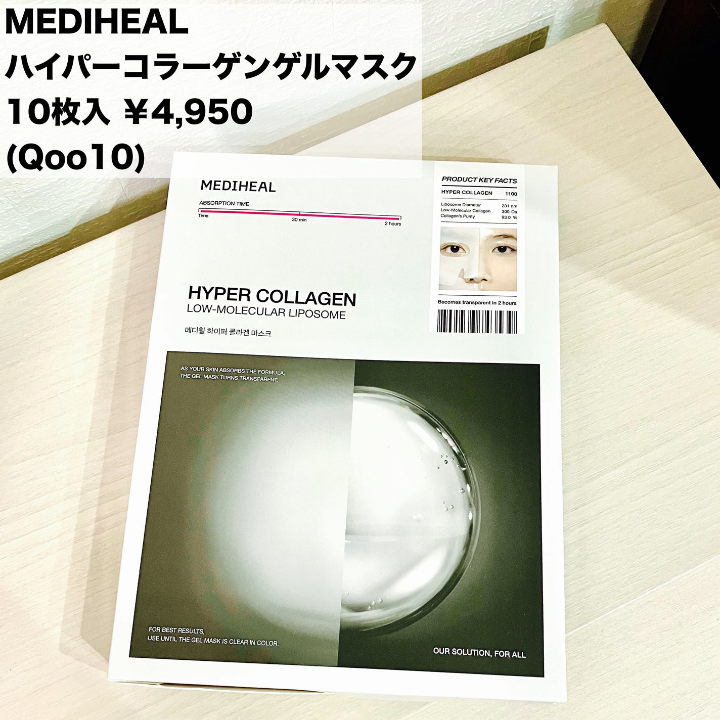 ハイパーコラーゲンマスク/MEDIHEAL/シートマスク・パックを使ったクチコミ(2枚目)