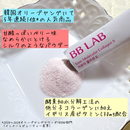 BB LAB 低分子コラーゲンS/BB LAB/美容サプリメントを使ったクチコミ(3枚目)