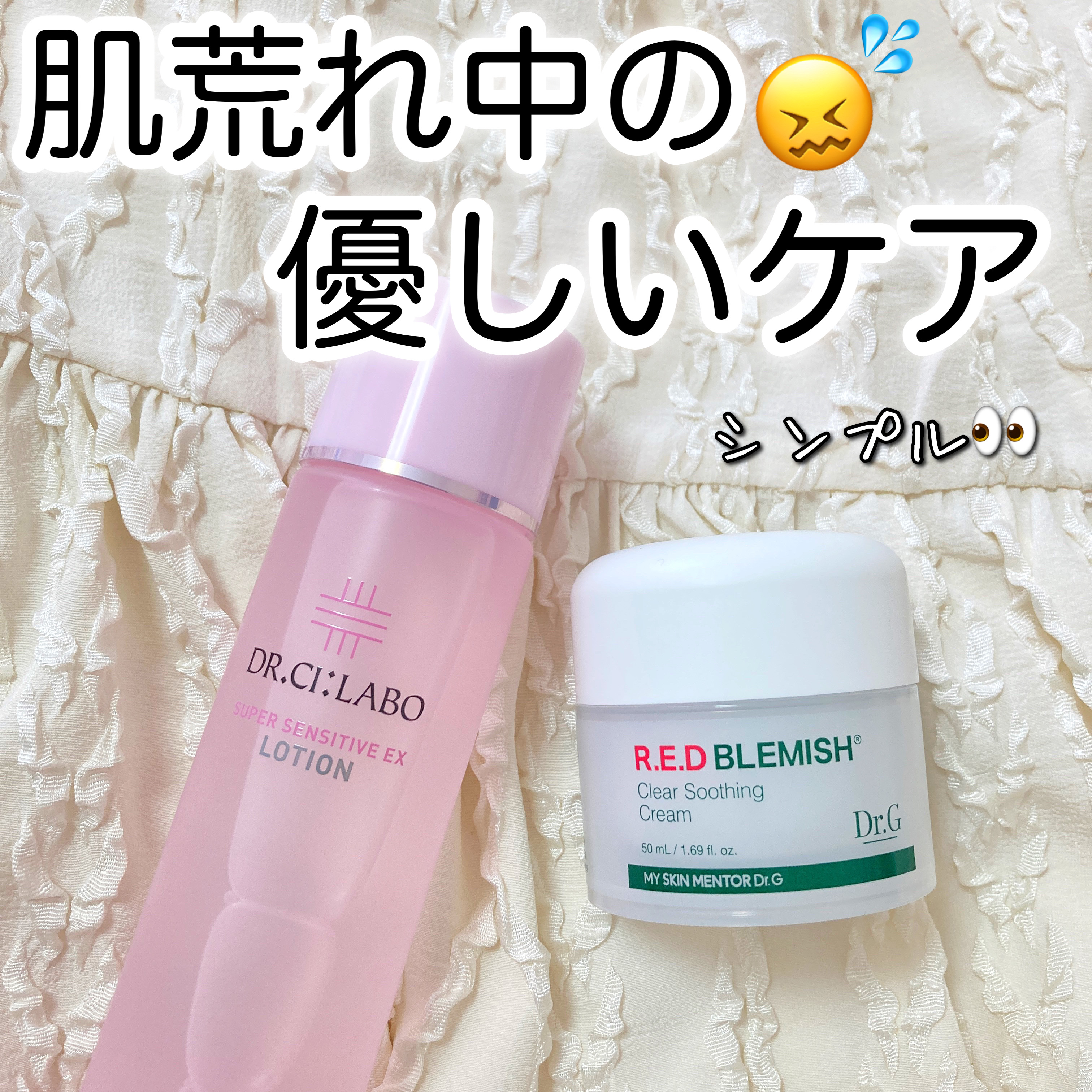 レッドブレミッシュ クリアスージングクリーム/Dr.G/フェイスクリームを使ったクチコミ（1枚目）