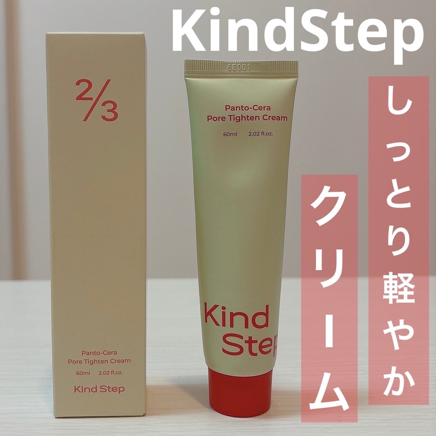 パントセラポアタイットンクリーム/KindStep/フェイスクリームを使ったクチコミ(1枚目)