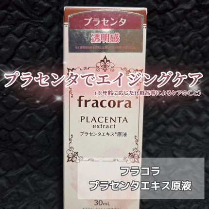 プラセンタエキス原液/fracora/美容液を使ったクチコミ(1枚目)
