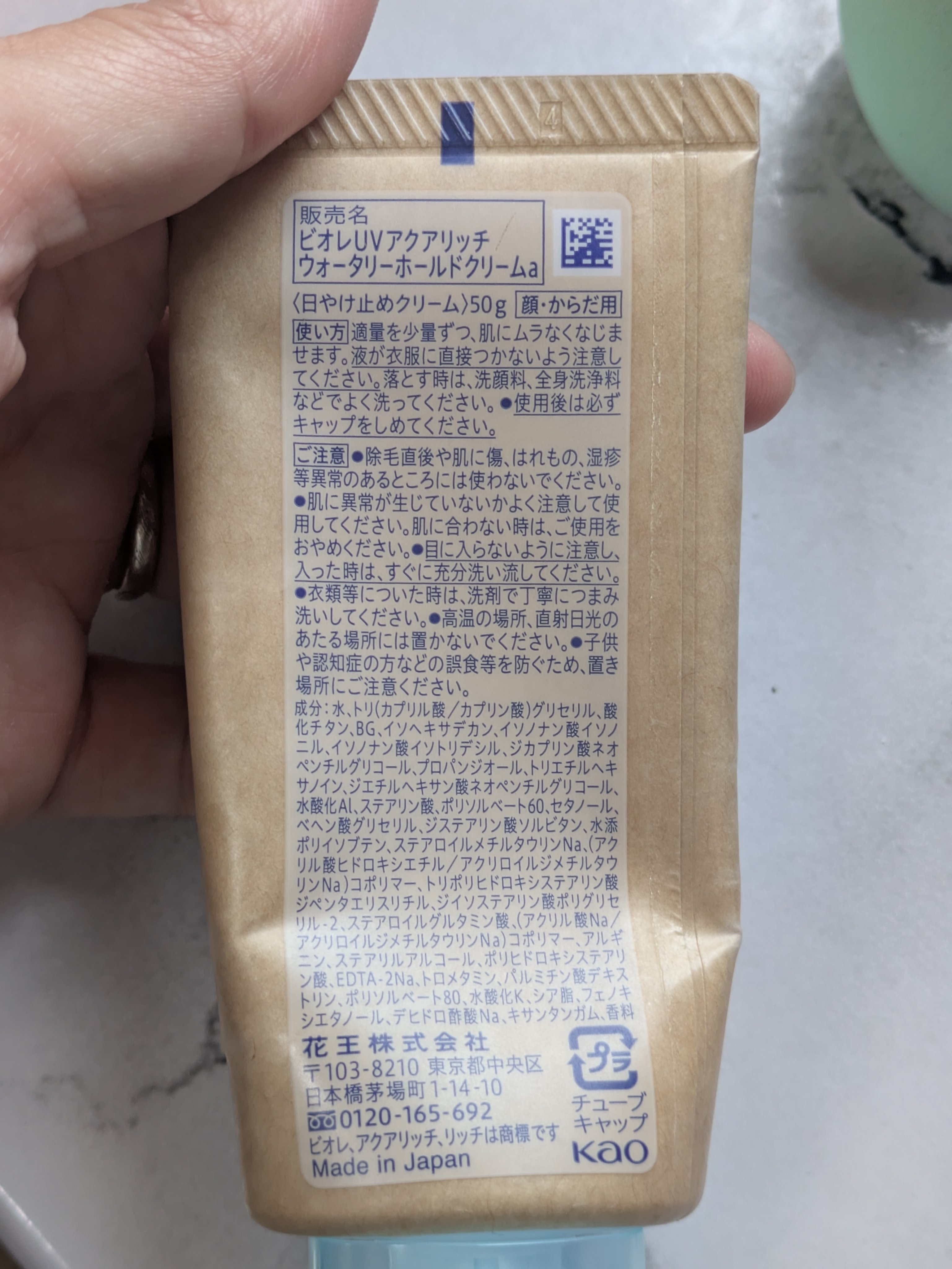 ビオレUV アクアリッチ ウォータリーホールドクリーム（水肌記憶UV）/ビオレ/日焼け止めクリームを使ったクチコミ（2枚目）