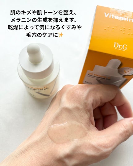 3D ビタミンC ナイアシンアミド 5% ブースター ブライトニング セラム/Dr.G/美容液を使ったクチコミ(6枚目)