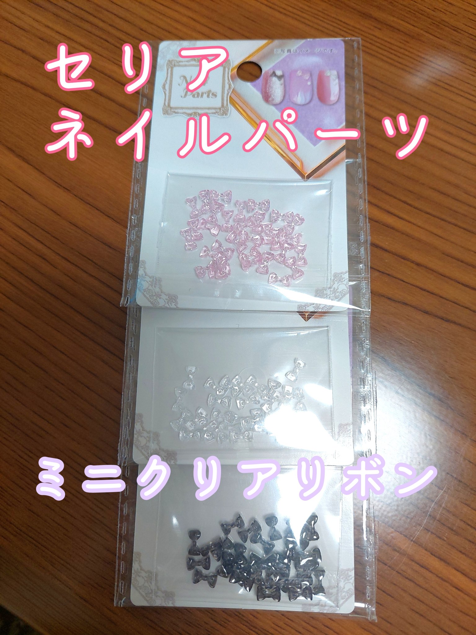 ネイルパーツ/セリア/ネイルチップ・パーツを使ったクチコミ（1枚目）
