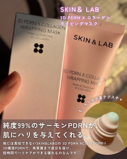 3D PDRN X コラーゲンラッピングマスク/SKIN&LAB/フェイスクリームを使ったクチコミ(3枚目)
