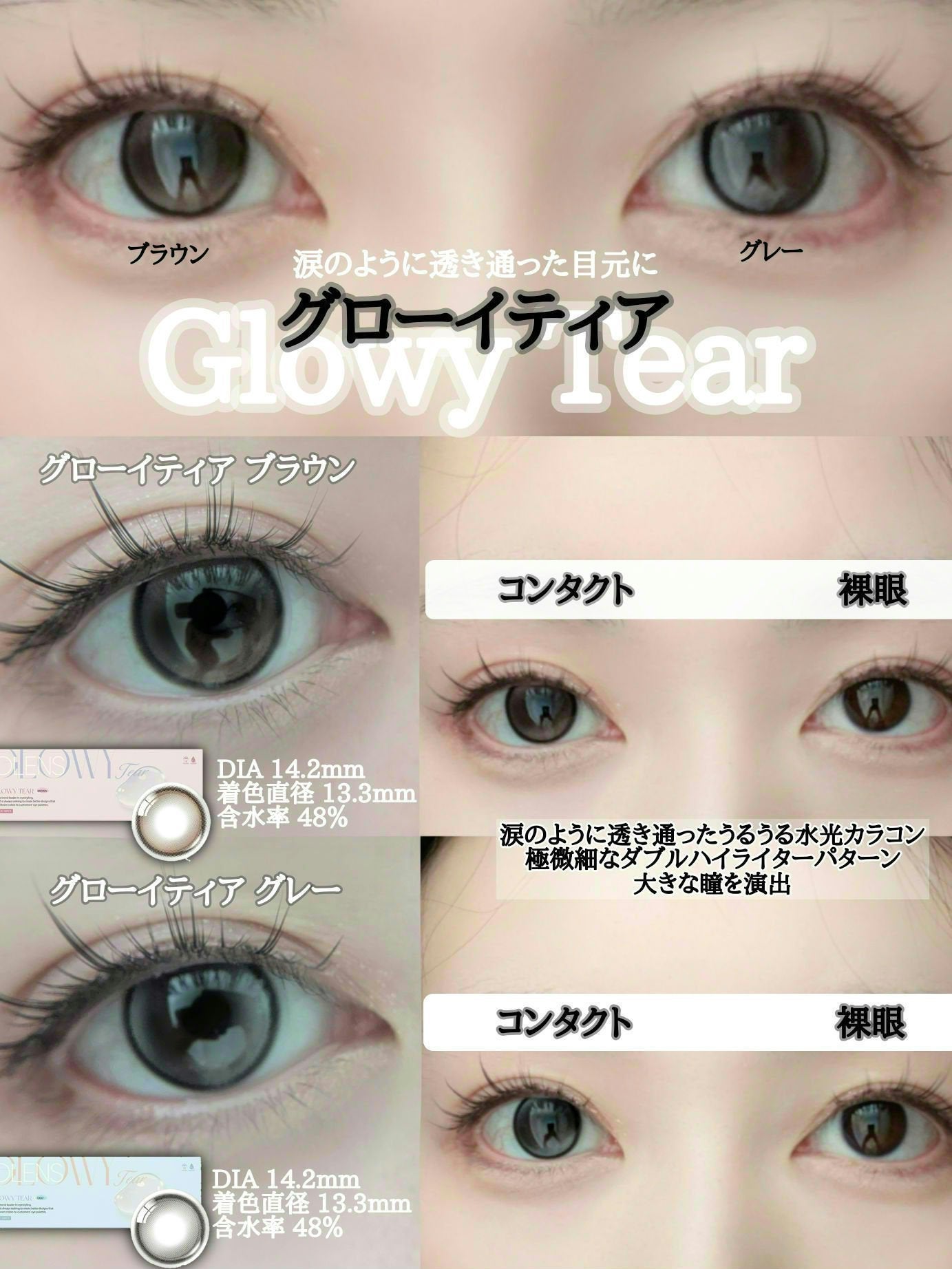 Glowy Tear 1day/OLENS/ワンデー(1DAY)カラコンを使ったクチコミ(1枚目)