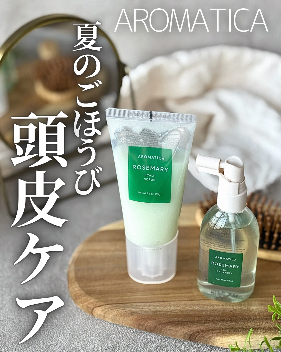 ローズマリールートエンハンサー/AROMATICA/頭皮ローションを使ったクチコミ（1枚目）