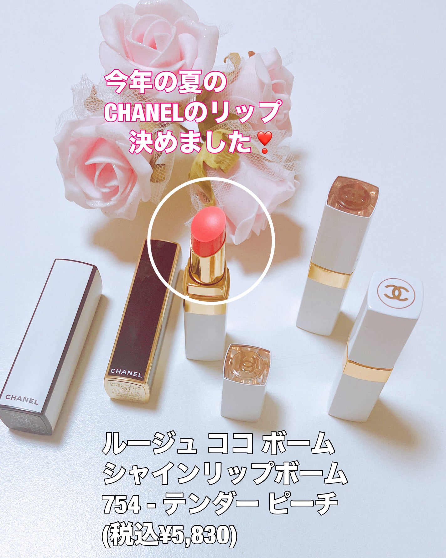 シャネル ルージュ ココ ボーム/CHANEL/口紅を使ったクチコミ(1枚目)