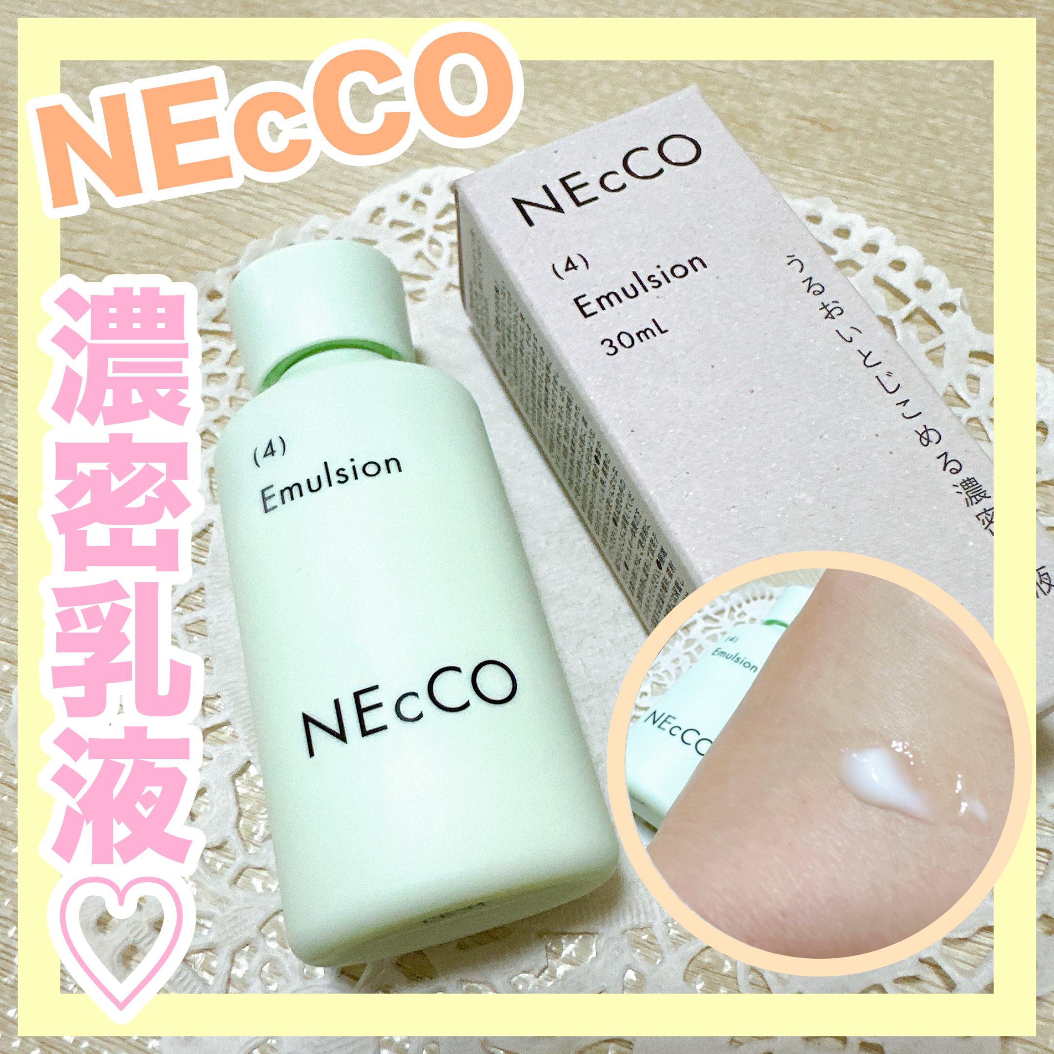エマルジョン/NEcCO/乳液を使ったクチコミ（1枚目）