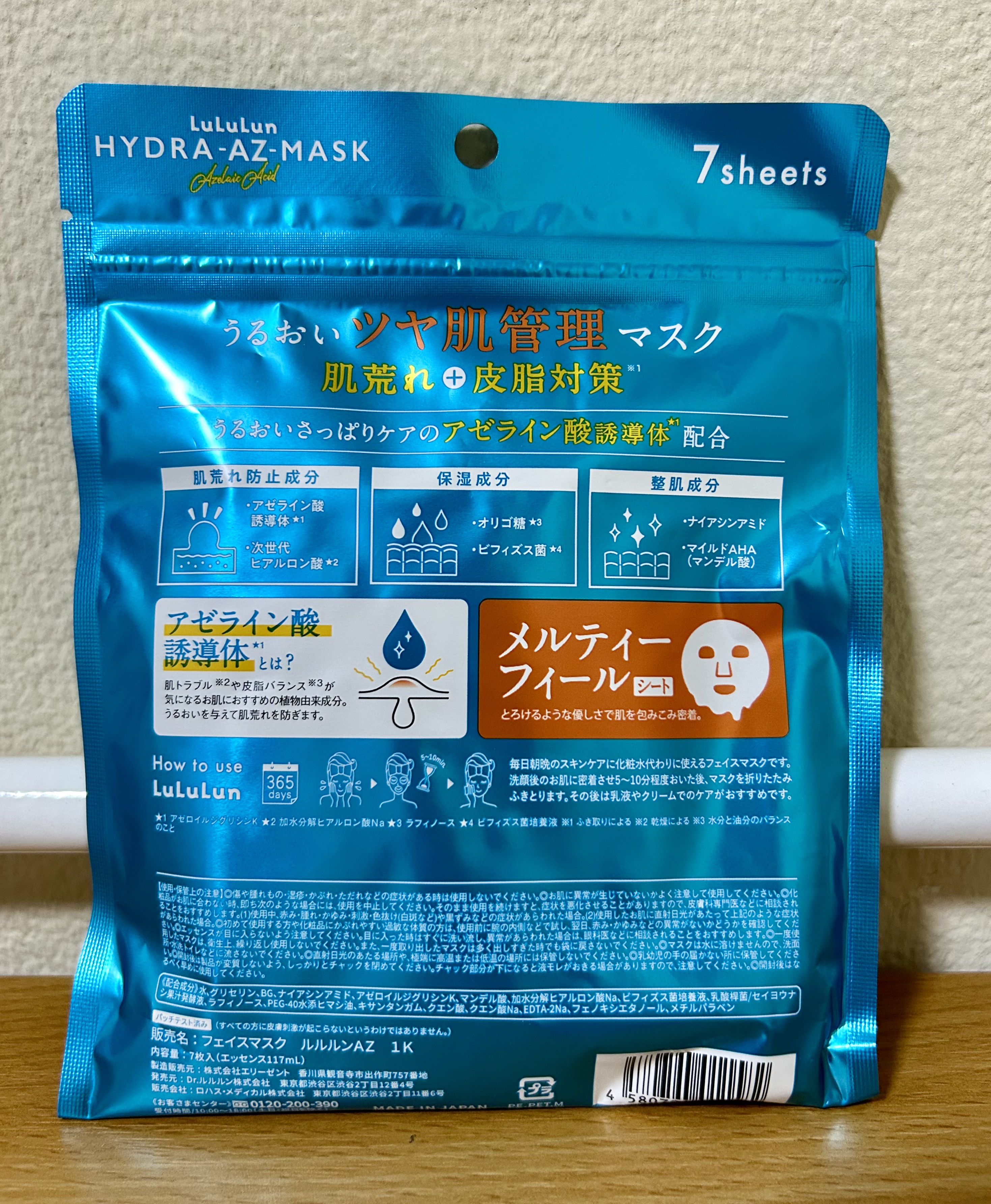 ルルルン ハイドラ AZ マスク/ルルルン/シートマスク・パックを使ったクチコミ（2枚目）
