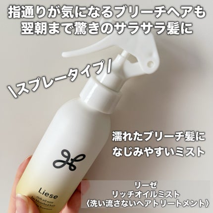 リーゼ ブリーチヘア用 アイロン下地セラム/リーゼ/プレスタイリング・寝ぐせ直しを使ったクチコミ(4枚目)
