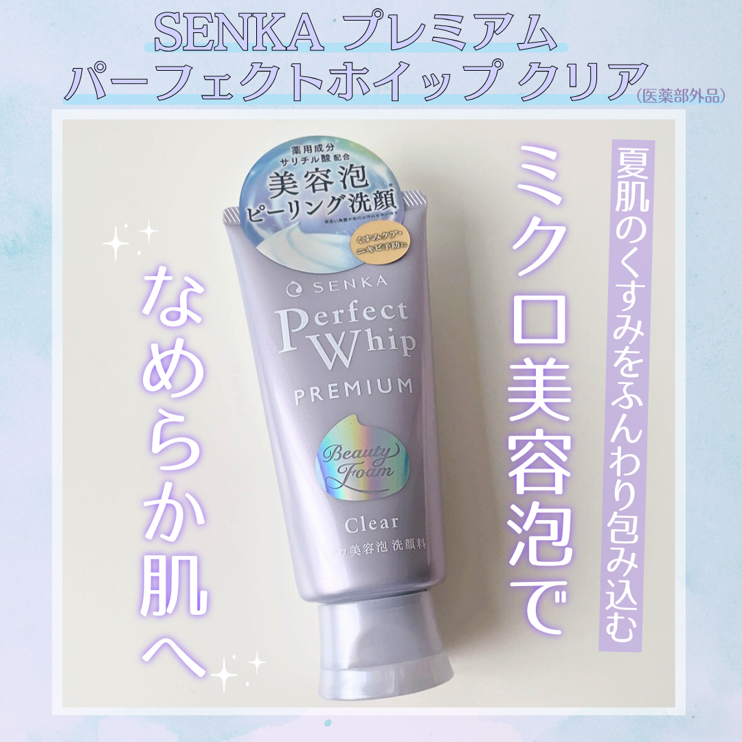 センカ　プレミアムパーフェクトホイップクリア　（医薬部外品）/SENKA（専科）/洗顔フォームを使ったクチコミ（1枚目）
