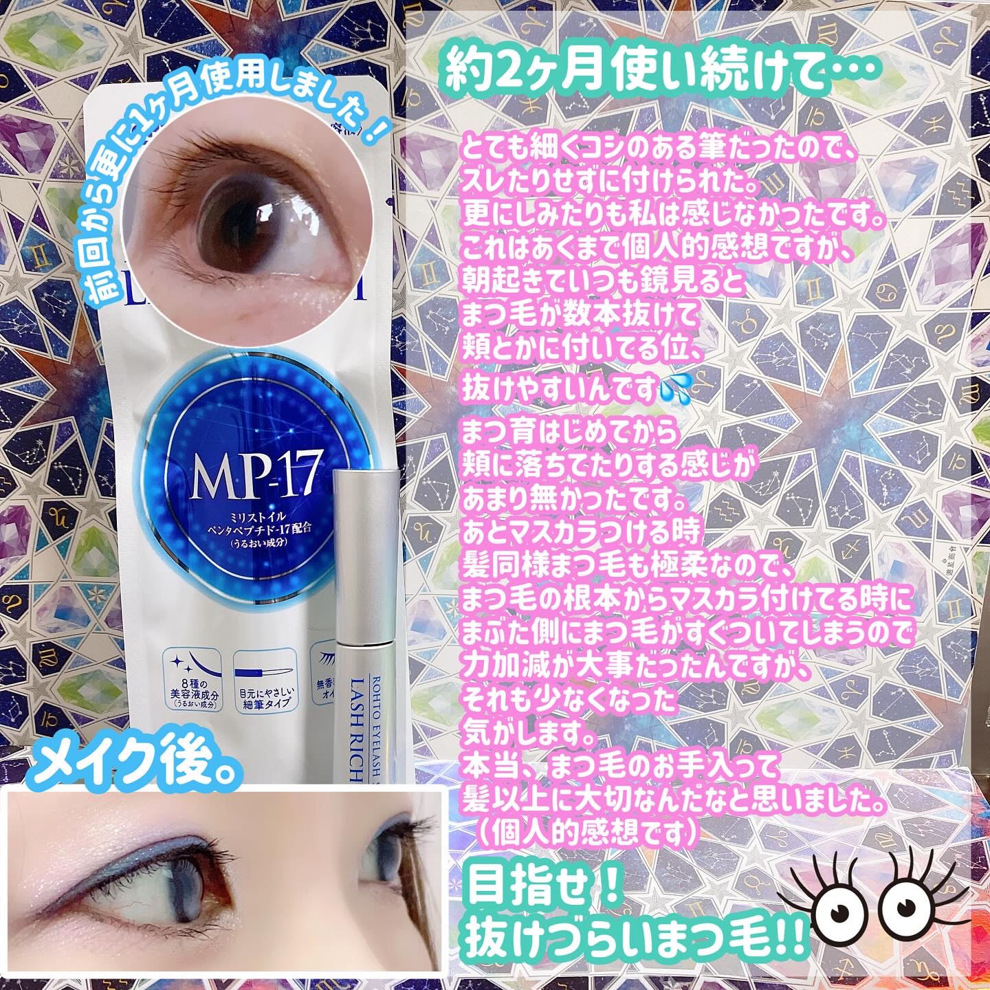 ラッシュリッチアイラッシュセラム/ロート製薬/まつげ美容液を使ったクチコミ（3枚目）