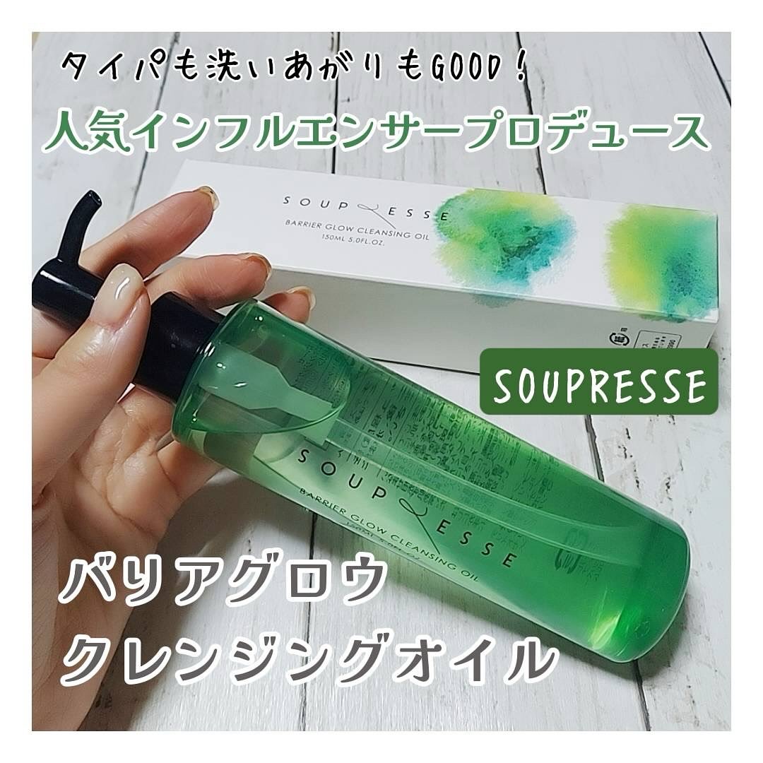 バリアグロウ クレンジングオイル /スプレーゼ /オイルクレンジングを使ったクチコミ（1枚目）