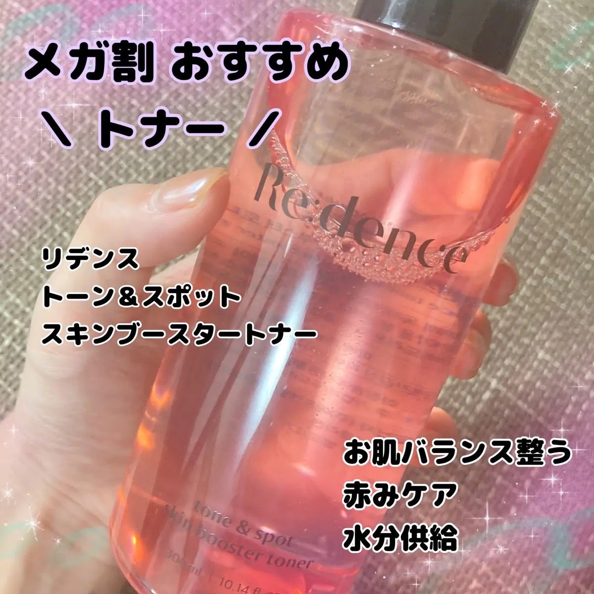 リデンス チェリートーン&スポットスキンブースタートナー/redence/化粧水を使ったクチコミ(1枚目)