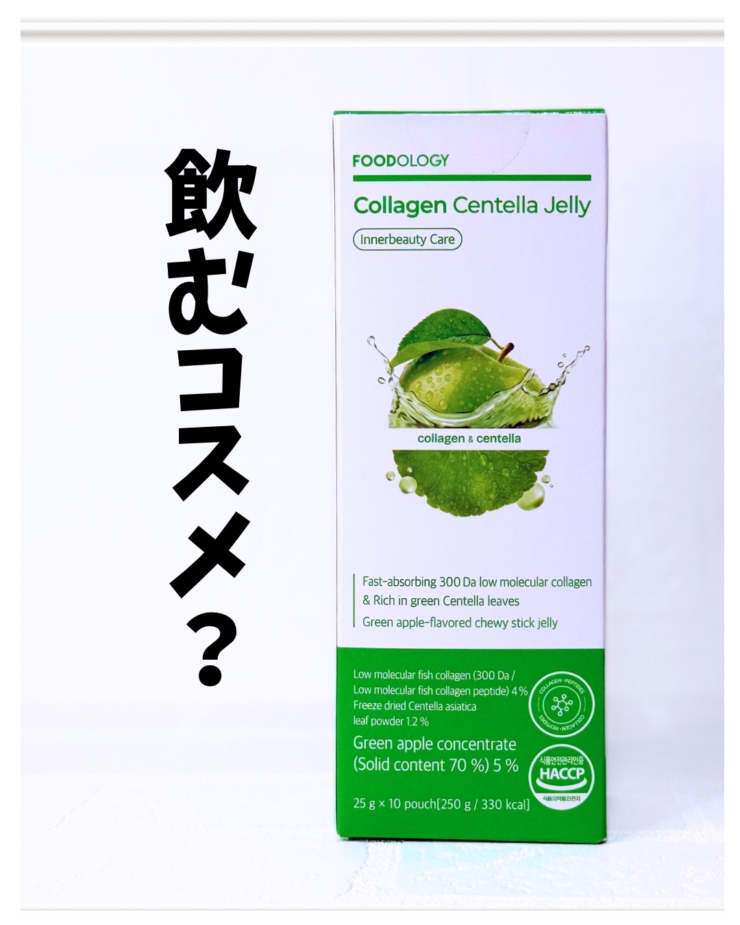 コラーゲンセンテラゼリー/FOODOLOGY/美容サプリメントを使ったクチコミ（1枚目）