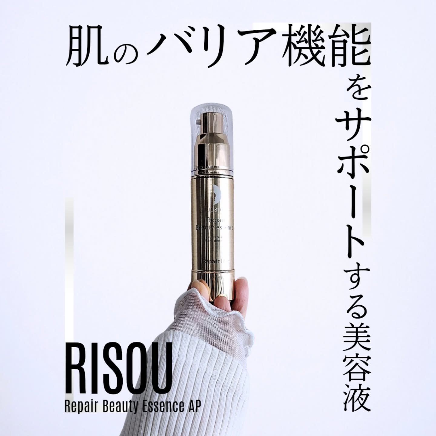 リソウ リペアビューティーエッセンス AP/リソウコーポレーション/美容液を使ったクチコミ（1枚目）