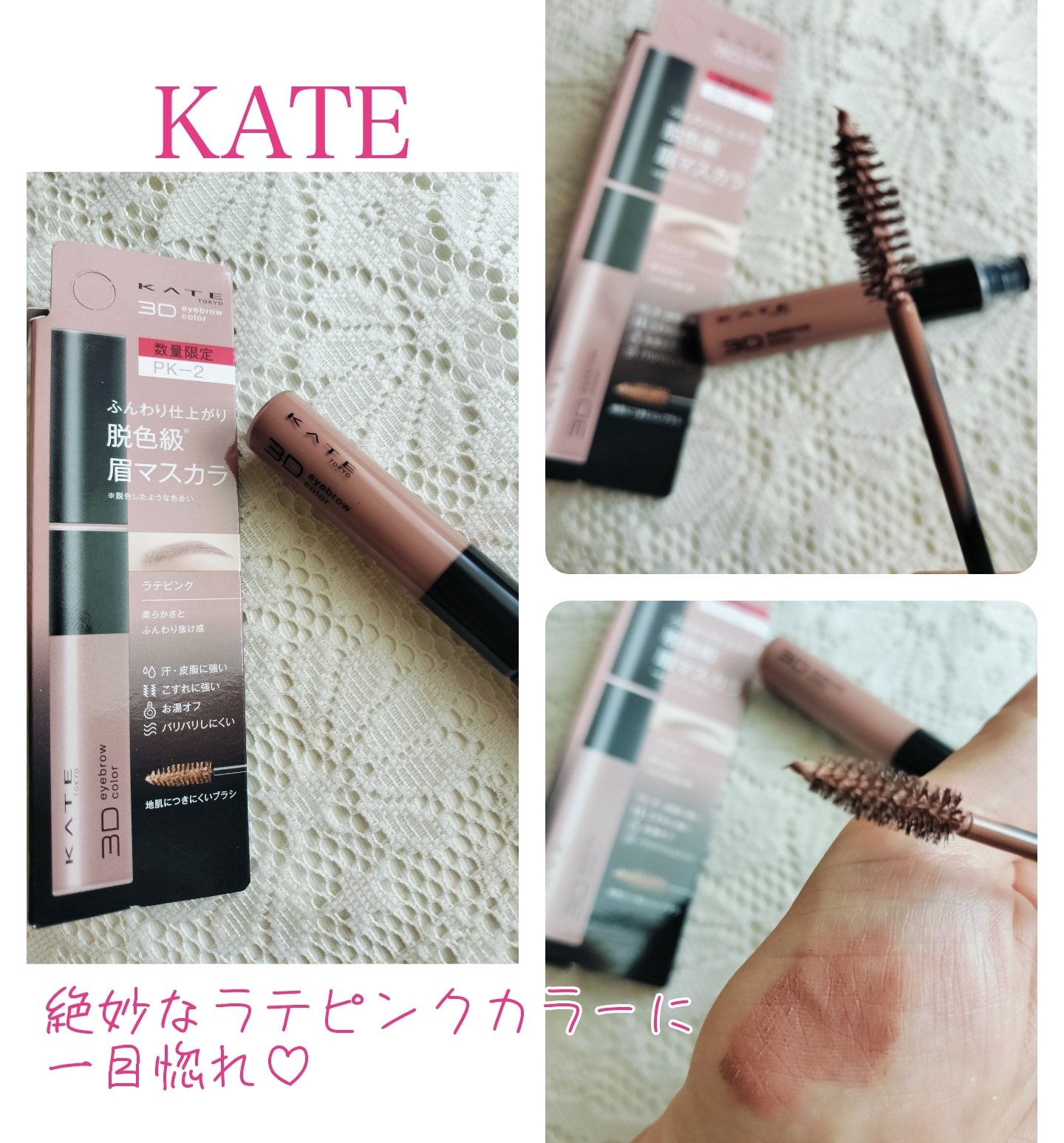 ケイト 3DアイブロウカラーZ PK-2 ラテピンク(限定)/KATE/眉マスカラを使ったクチコミ（1枚目）