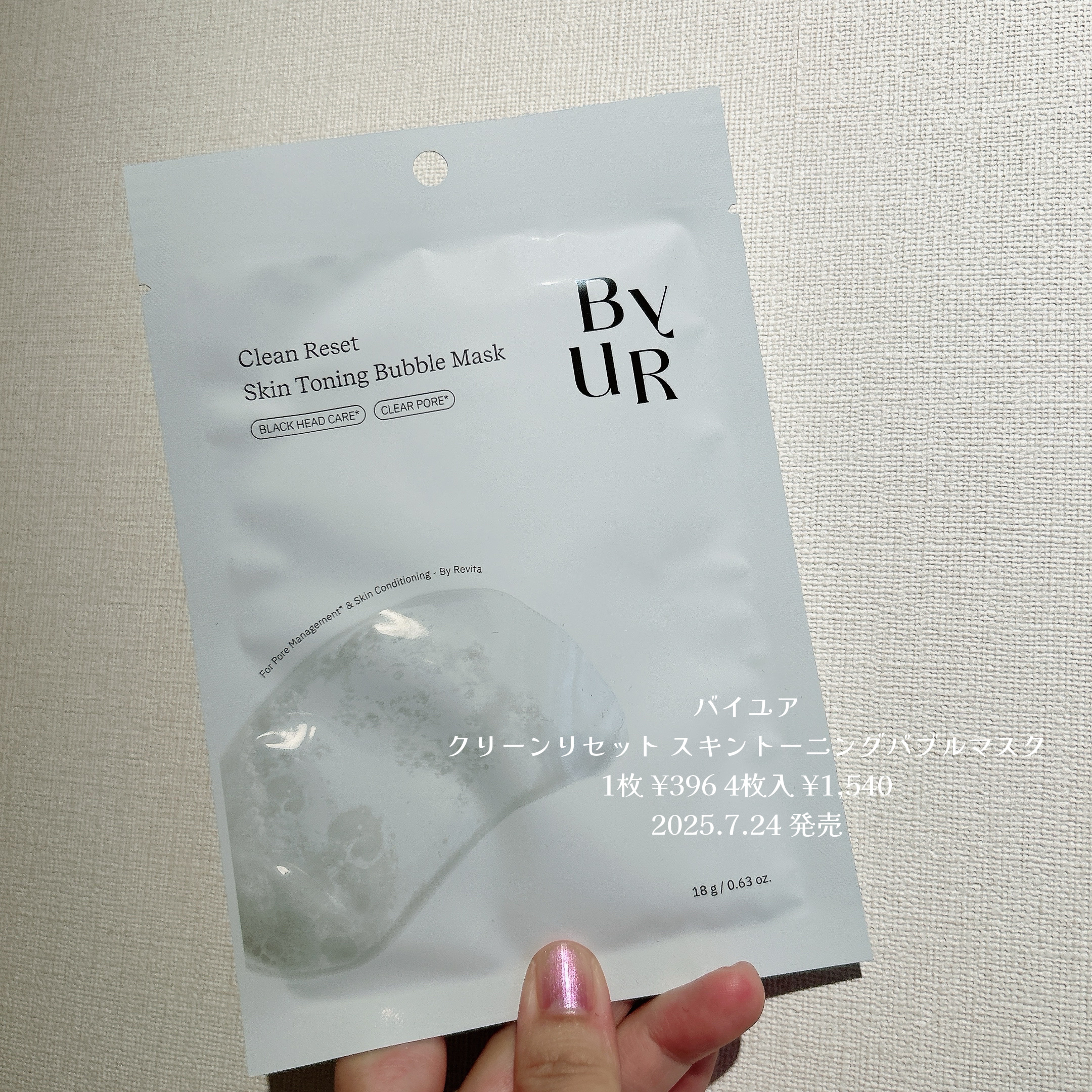 クリーンリセット スキントーニング バブルマスク/ByUR/洗い流すパック・マスクを使ったクチコミ（2枚目）