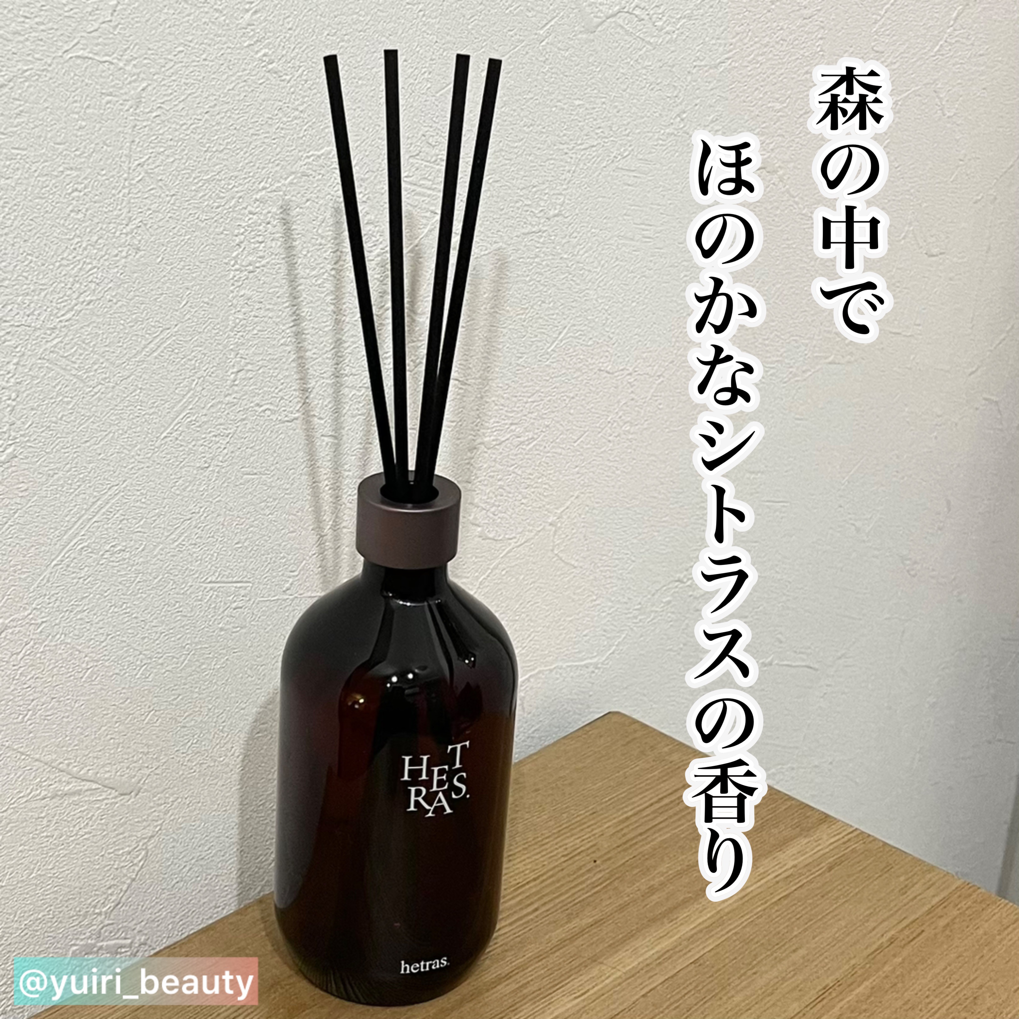 へトラス大容量ディフューザー/hetras/その他を使ったクチコミ（1枚目）
