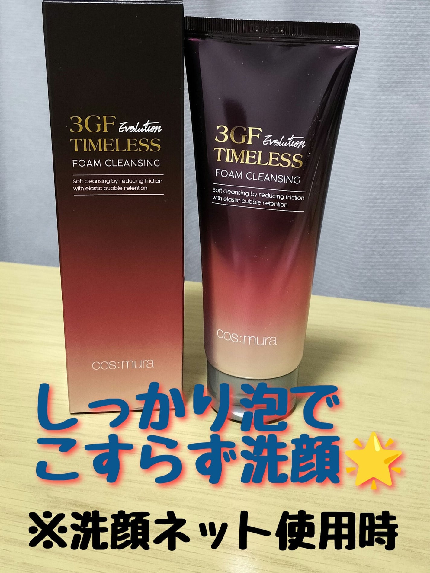 3GF TIMELESS EVOLUTION FOAM CLEANSING/cos:mura/洗顔フォームを使ったクチコミ(1枚目)