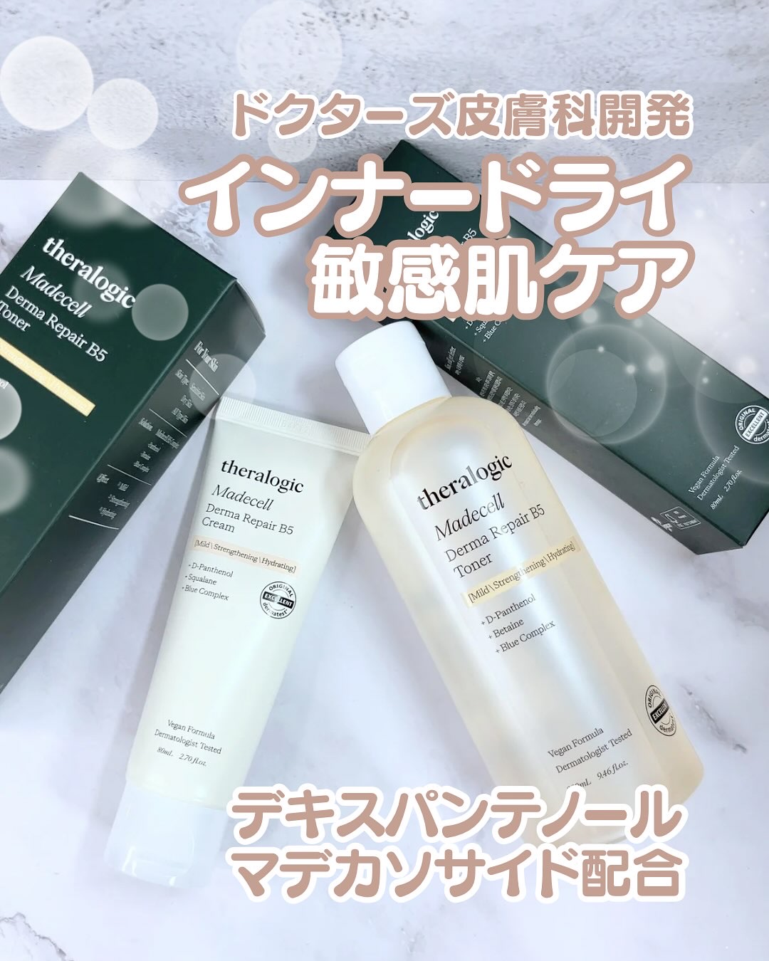 マデセルダーマリペア B5 トナー/theralogic/化粧水を使ったクチコミ（1枚目）