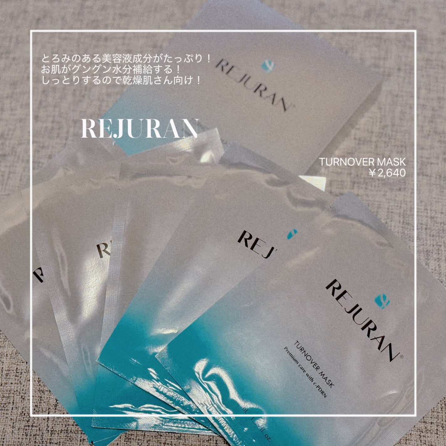 REJURAN ターンオーバーマスク(5枚入り)/REJURAN COSMETICS/シートマスク・パックを使ったクチコミ(1枚目)