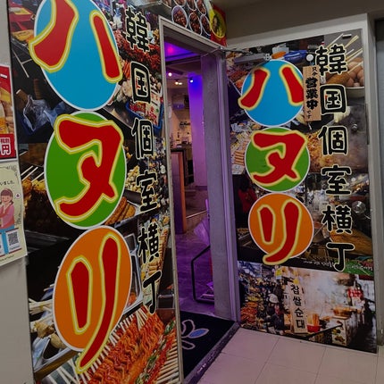 しのち☀️ on LIPS 「ナルトとにごやんのほっこり2人旅西新宿でおいしい韓国ランチをハ..」(8枚目)