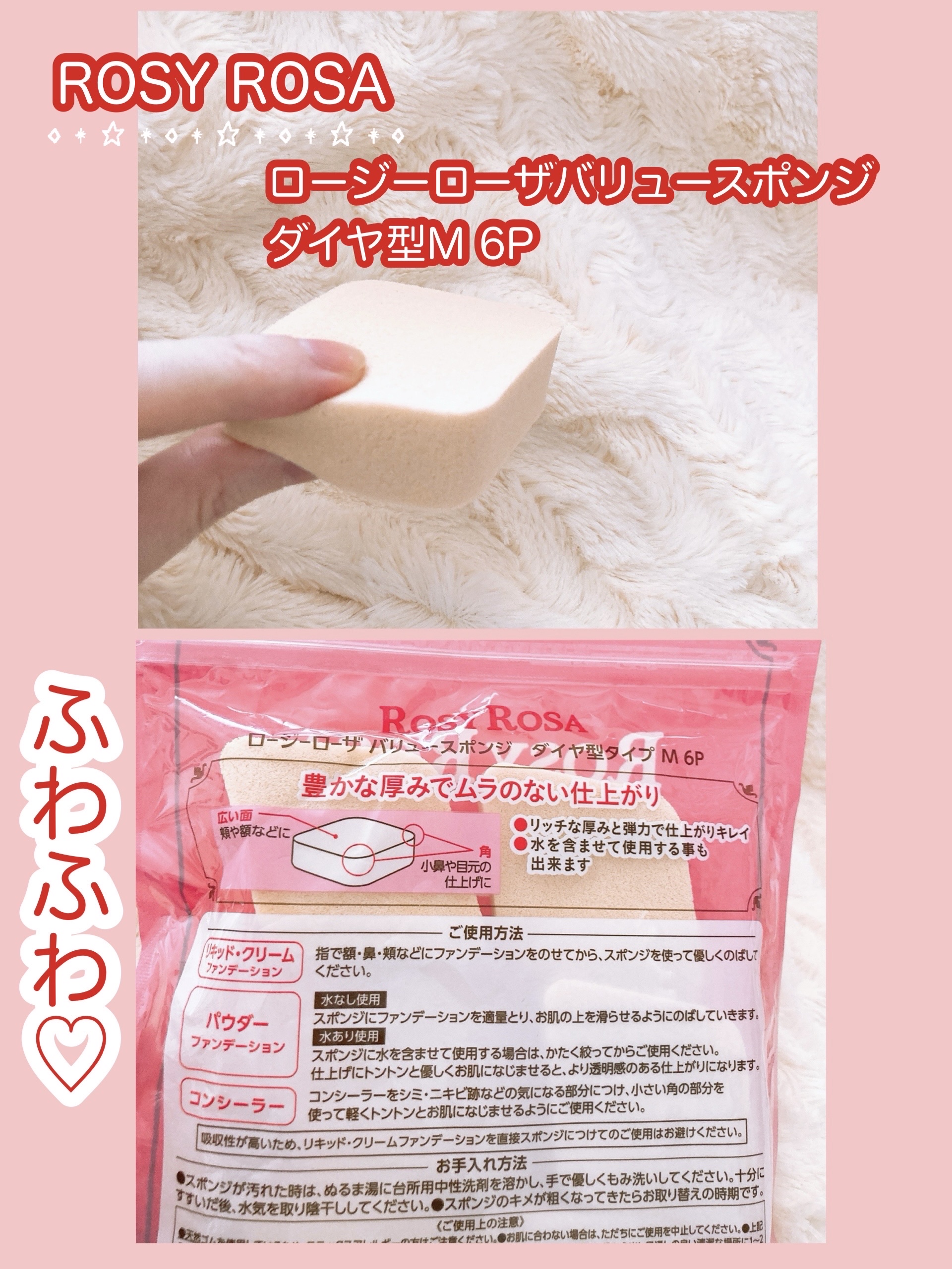 バリュースポンジ ダイヤ型 タイプM 6P/ロージーローザ/パフ・スポンジを使ったクチコミ（2枚目）
