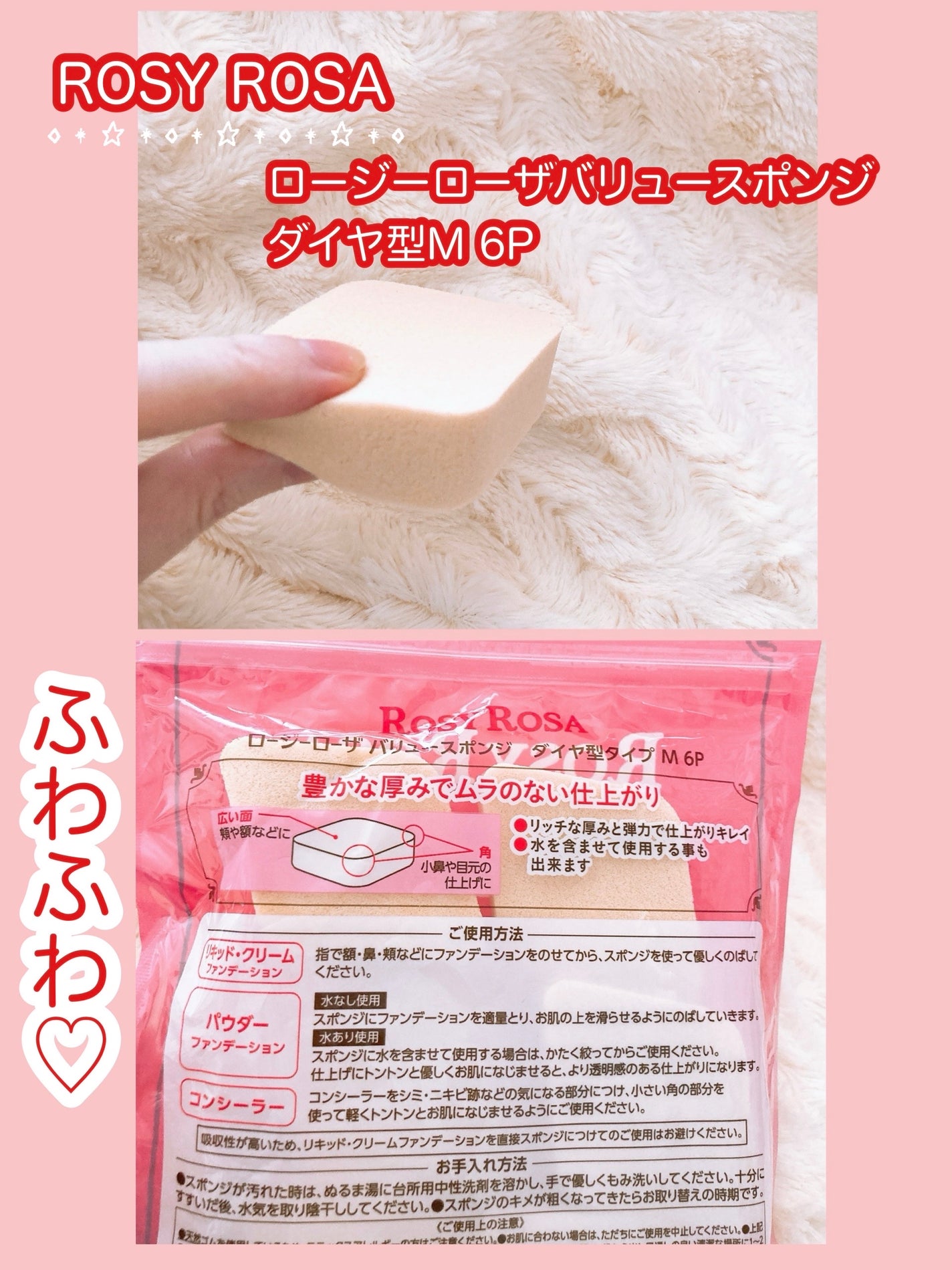 バリュースポンジ ダイヤ型 タイプM 6P/ロージーローザ/パフ・スポンジを使ったクチコミ(2枚目)