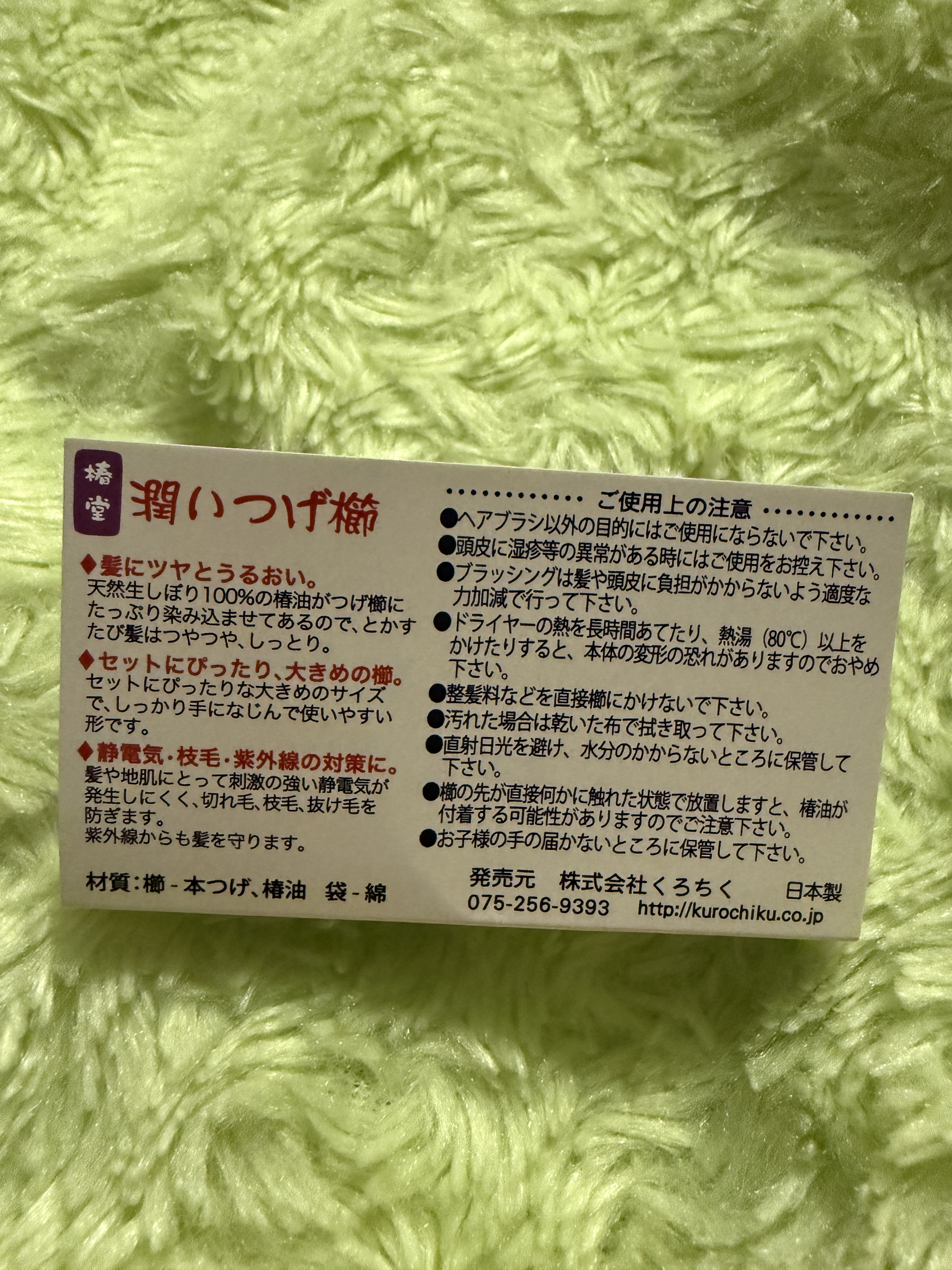 くろちく 椿堂 潤いつげ櫛 ケース付き/くろちく/ヘアコームを使ったクチコミ（3枚目）